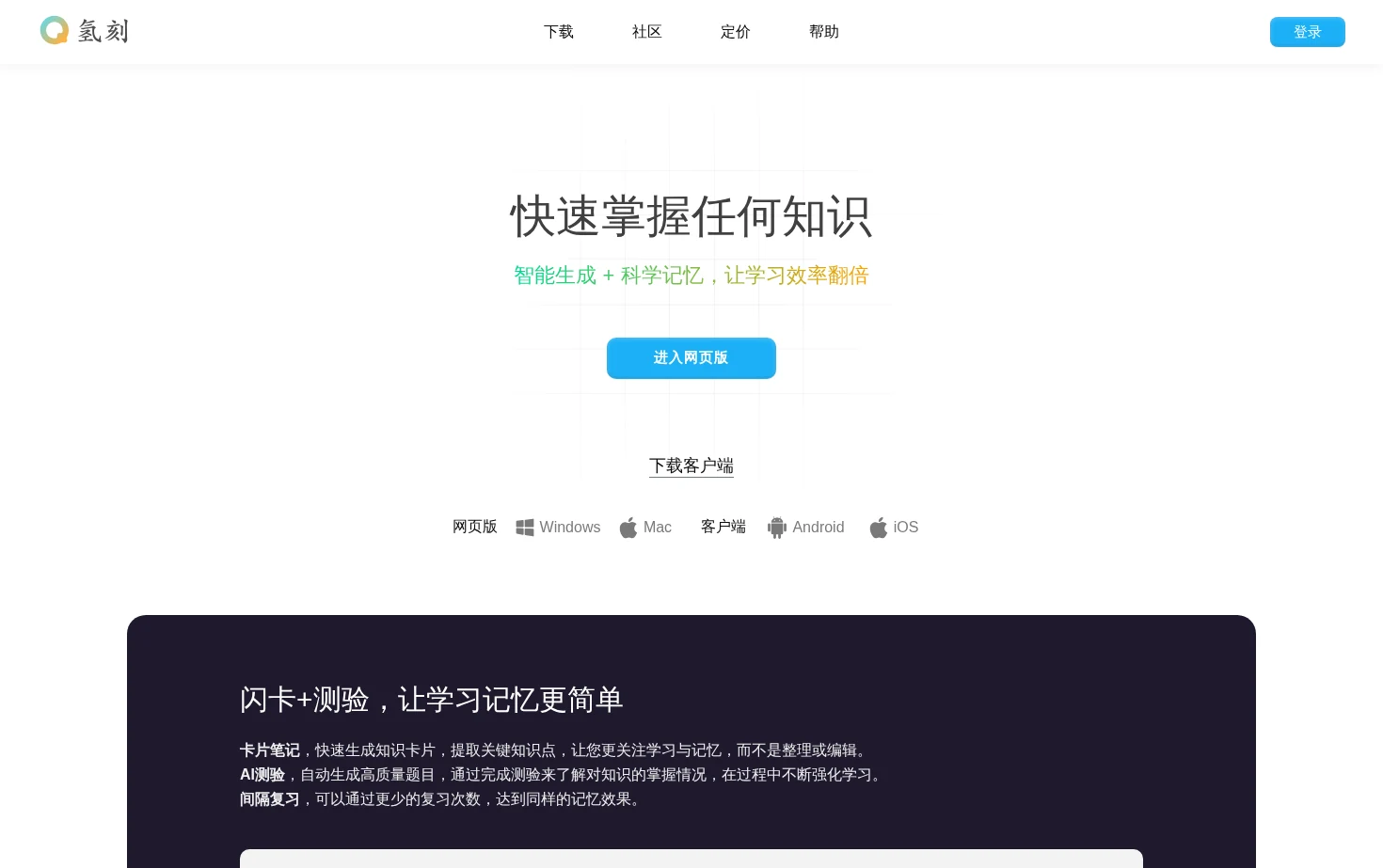 氢刻 页面快照